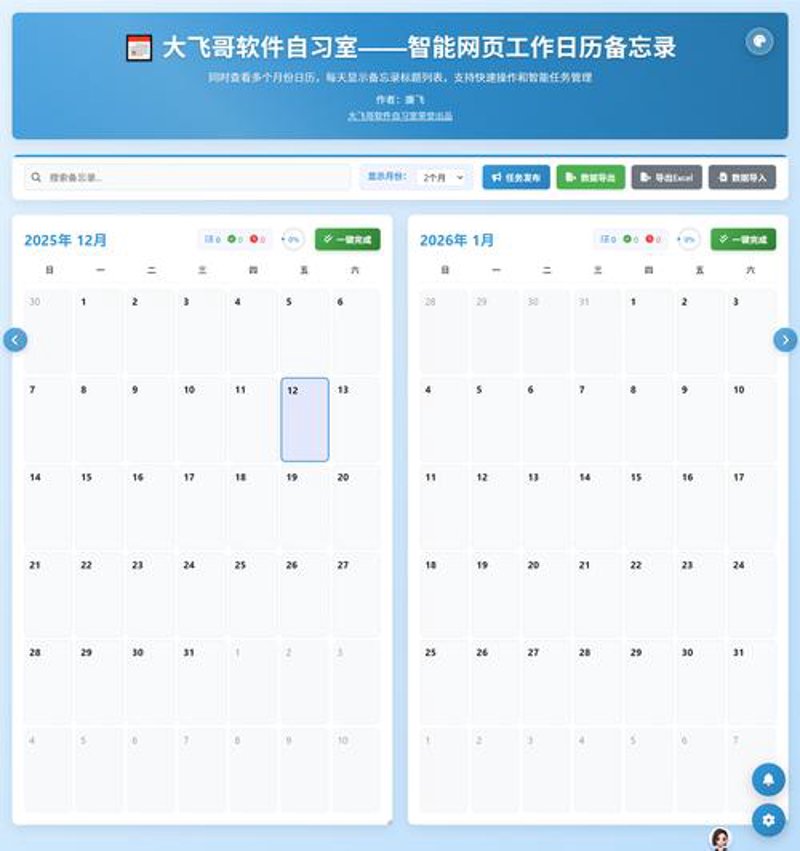 时间管理软件：现代工作生活的利器
