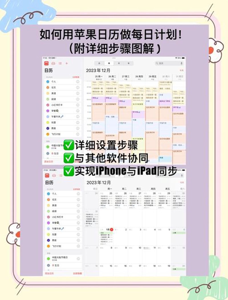 日程安排软件,让生活更高效有序