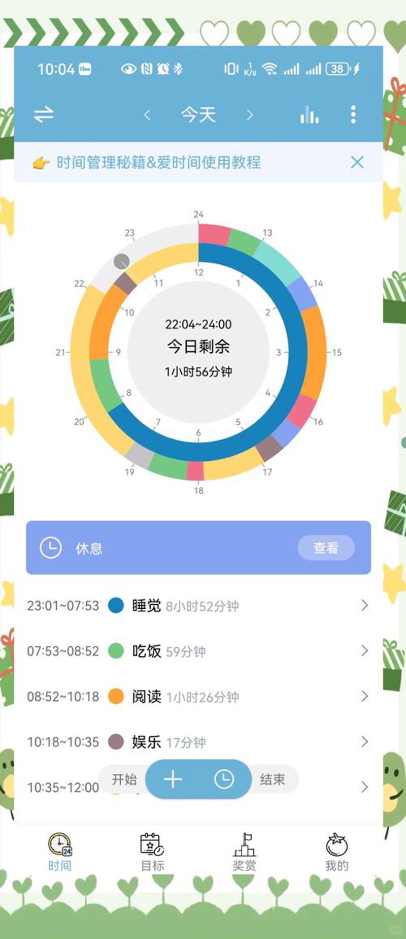 智能时间管理：重塑工作与生活的平衡点
