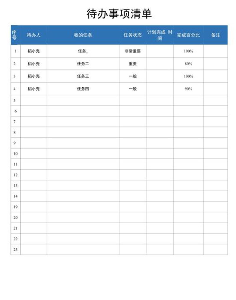 时间规划工具：高效生活的秘密武器